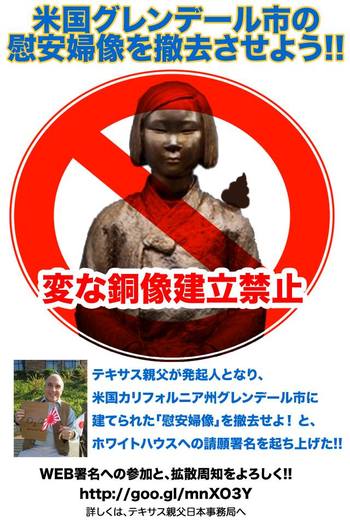 グレンデールの売春婦像を撤去しろ!ホワイトハウス署名