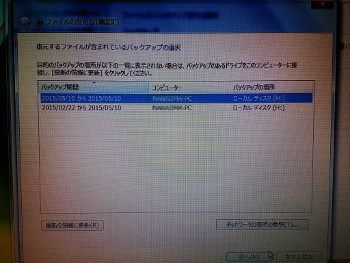 データバックアップ