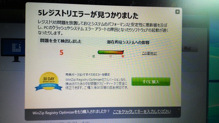 WinZip Registry Optimizer