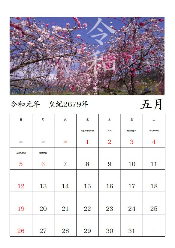 令和元年カレンダー5月