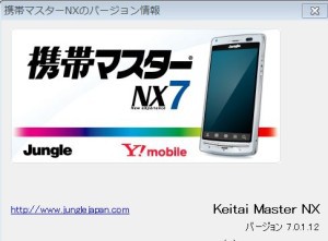 携帯マスターNX7 携帯マスターNX7