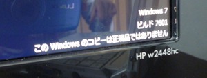 このWindowsのコピーは正規品ではありません　