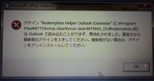 Outlook2007エラー