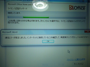 Office認証通信エラー