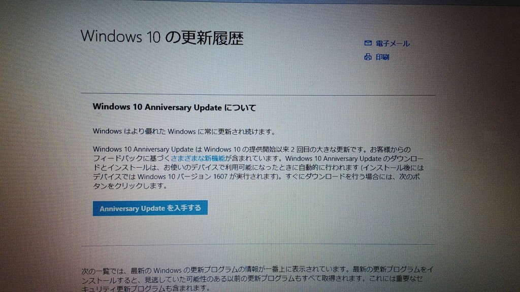 Windows10 Anniversary Update