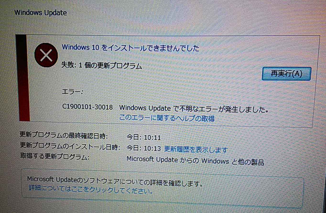 Windows10をインストールできませんでした | WorkDesign