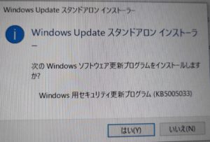 Windows Updateスタンドアロンインストーラー