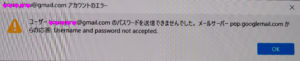 gmail.comのパスワードを送信できませんでした