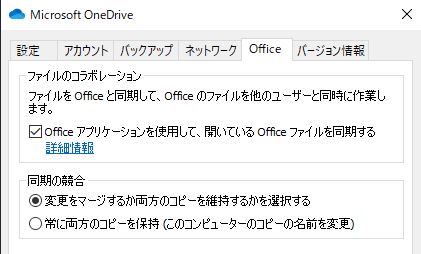 OneDrive同期